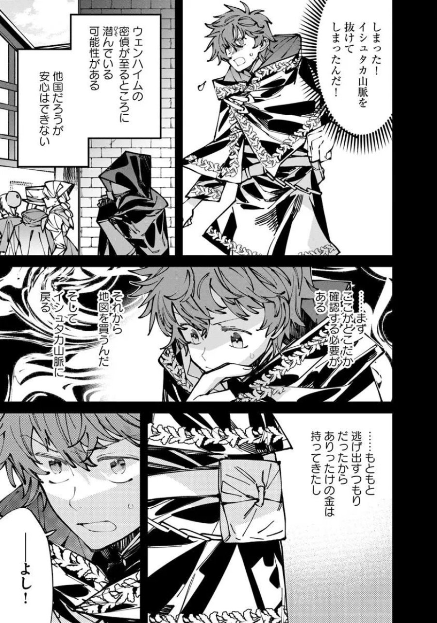 名代辻そば異世界店 第26.2話 - Page 5