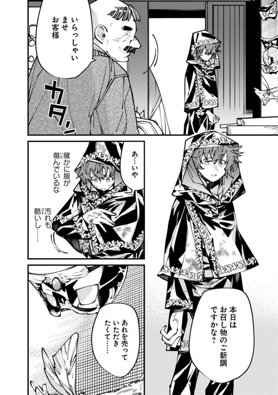 名代辻そば異世界店 第26.2話 - Page 8