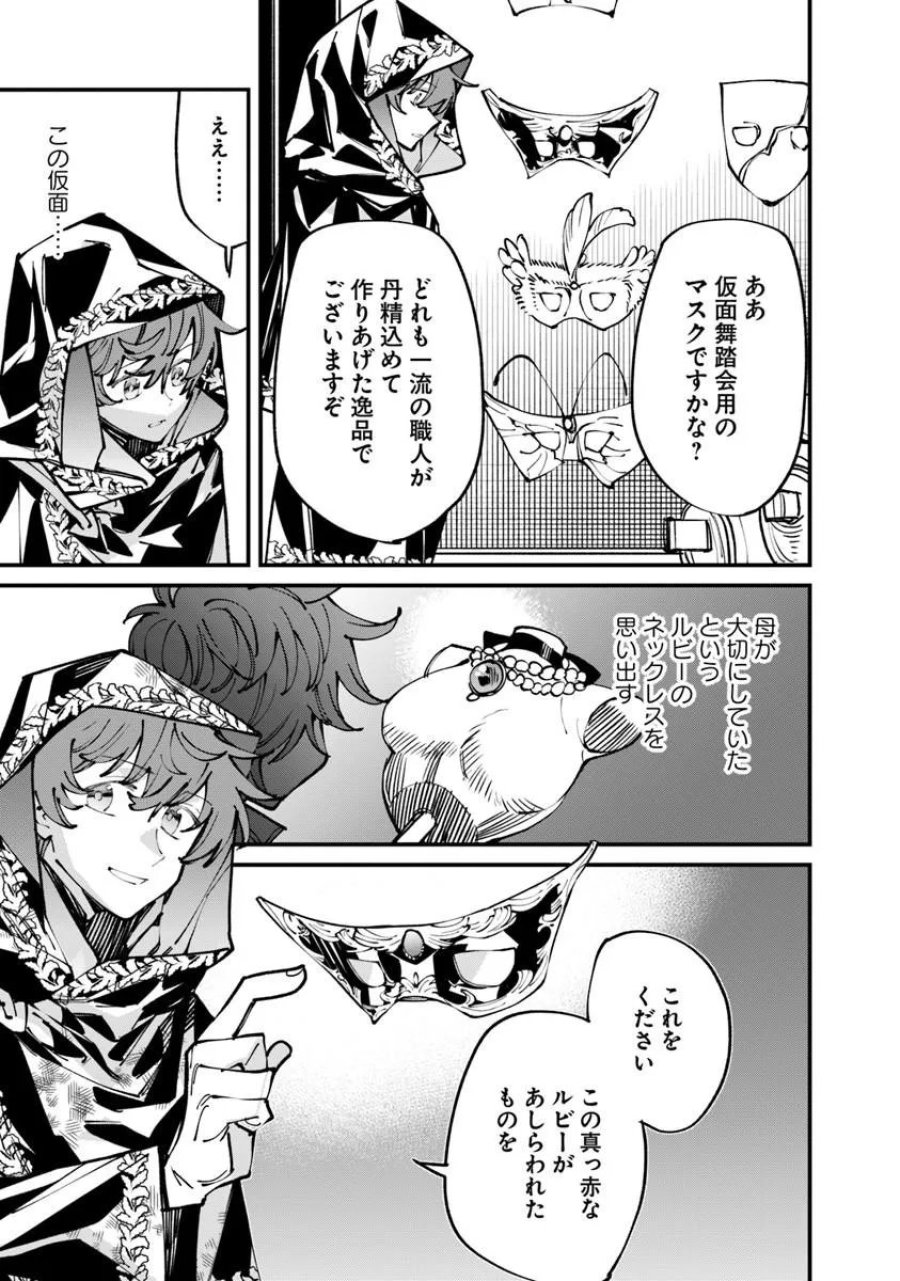 名代辻そば異世界店 第26.2話 - Page 9