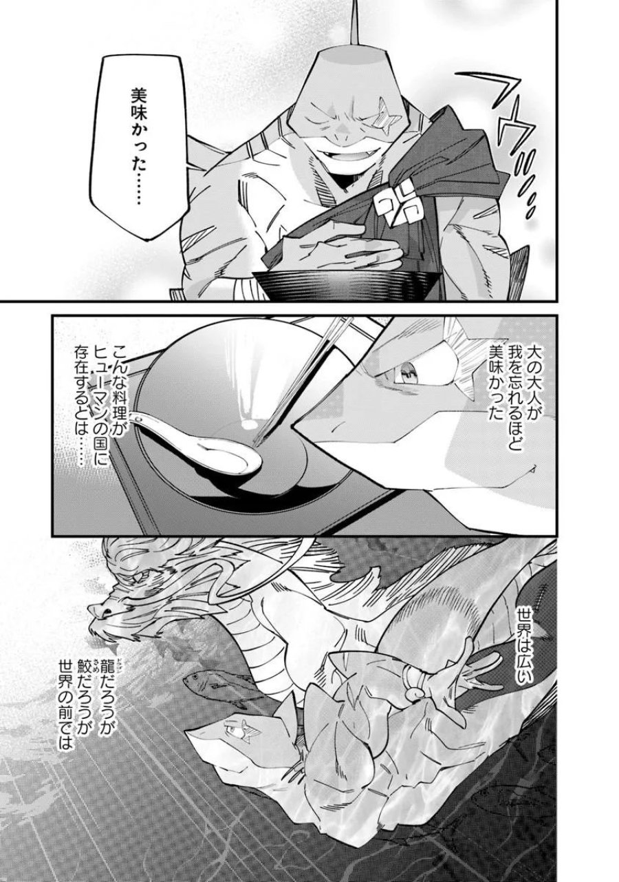 名代辻そば異世界店 第25.2話 - Page 1