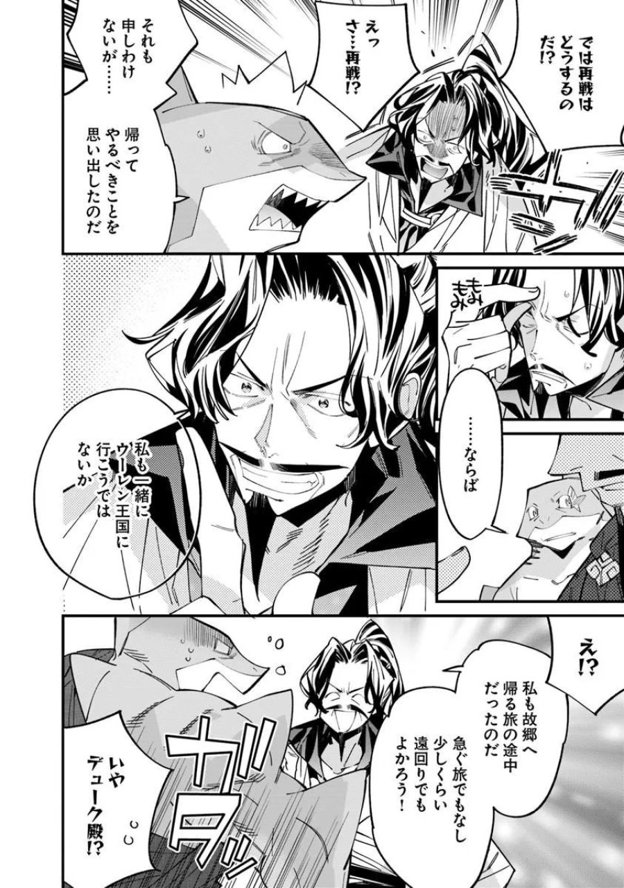 名代辻そば異世界店 第25.2話 - Page 10