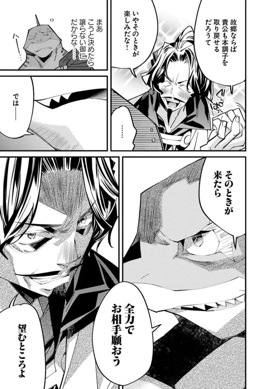名代辻そば異世界店 第25.2話 - Page 11