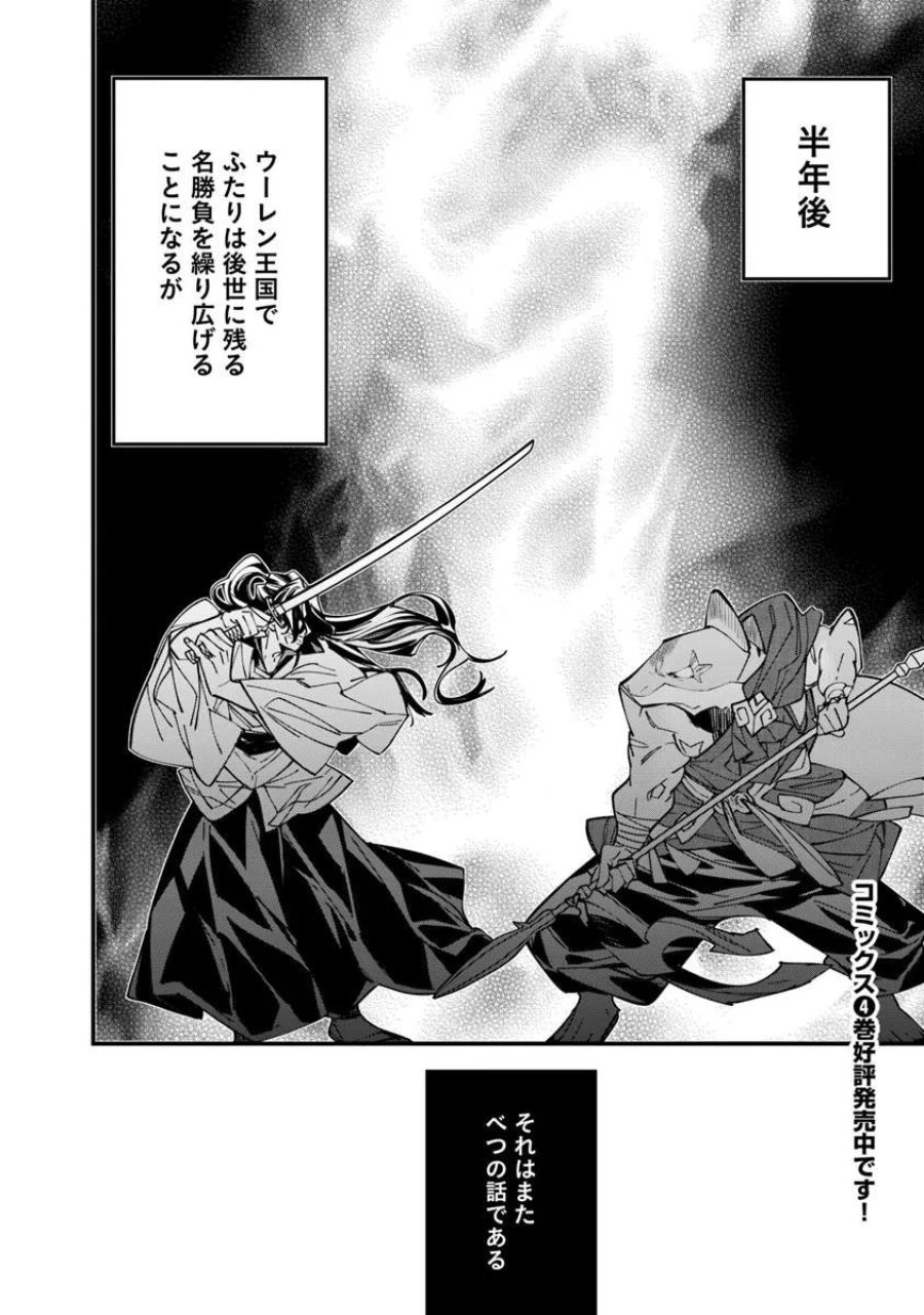 名代辻そば異世界店 第25.2話 - Page 12