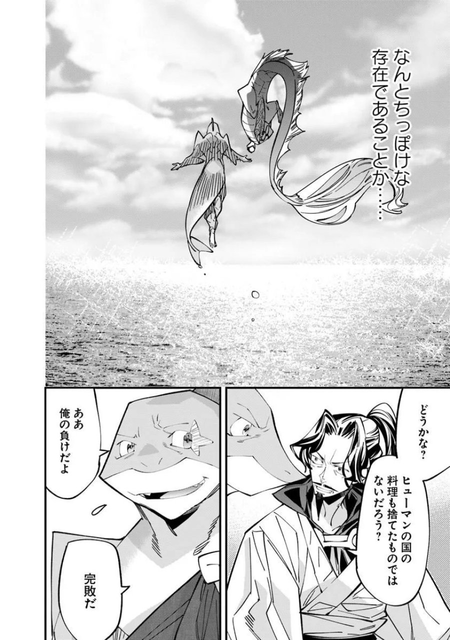名代辻そば異世界店 第25.2話 - Page 2
