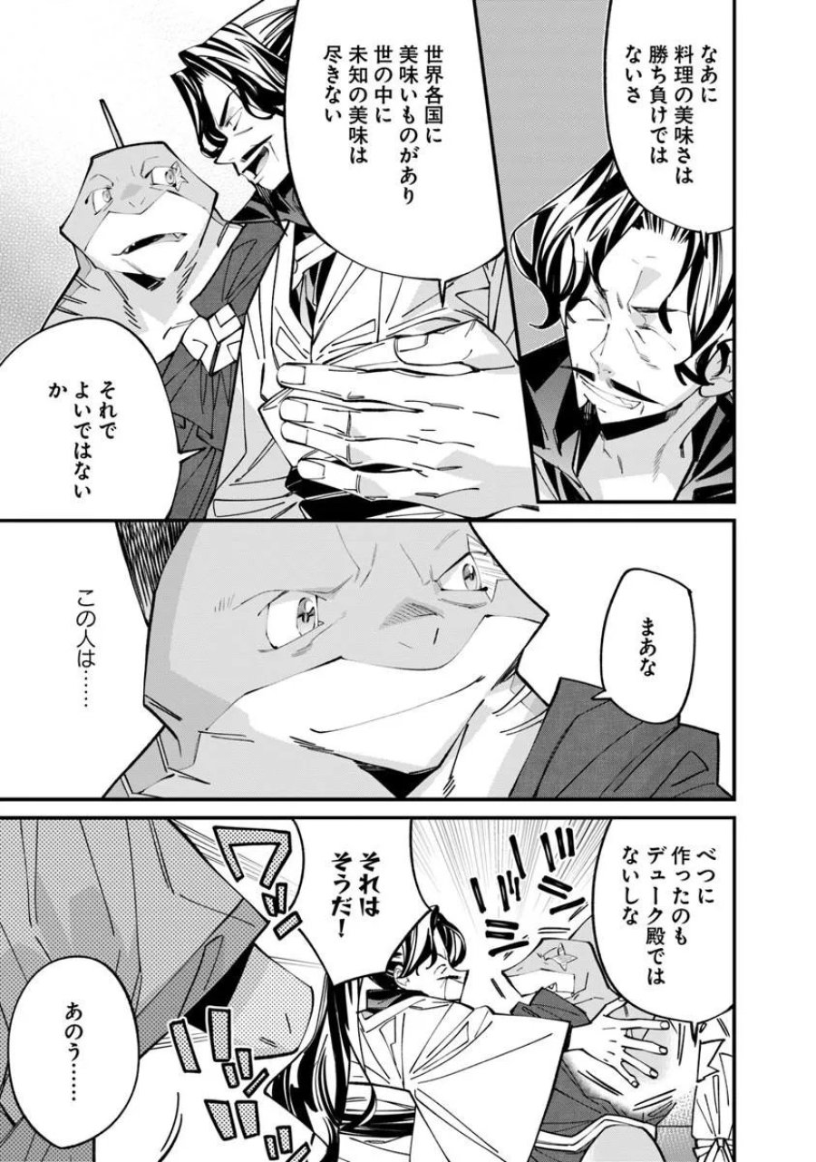 名代辻そば異世界店 第25.2話 - Page 3