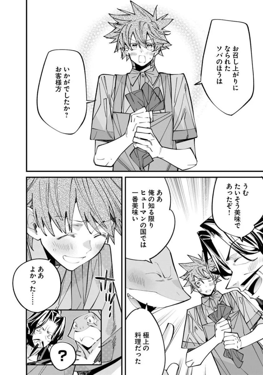 名代辻そば異世界店 第25.2話 - Page 4