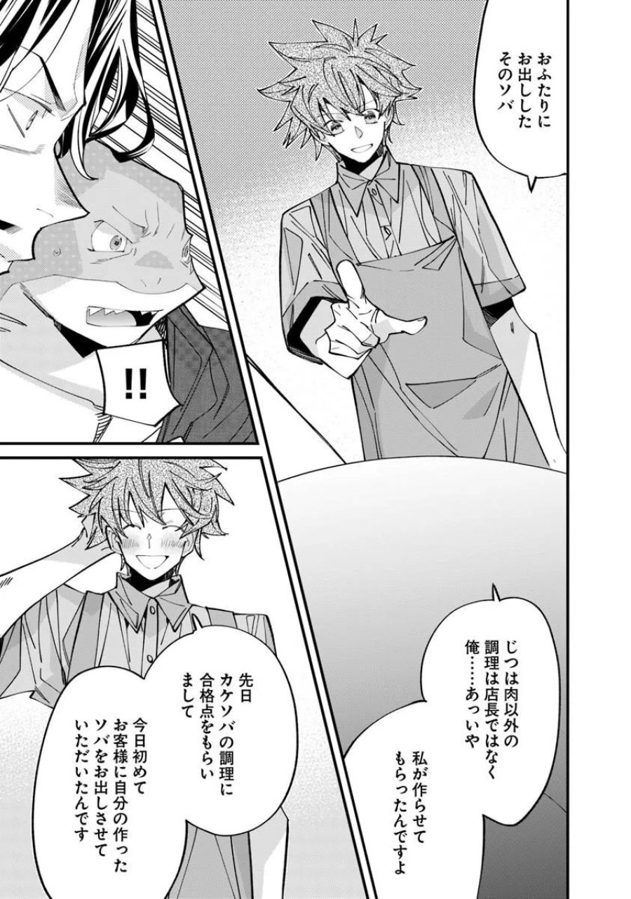 名代辻そば異世界店 第25.2話 - Page 5