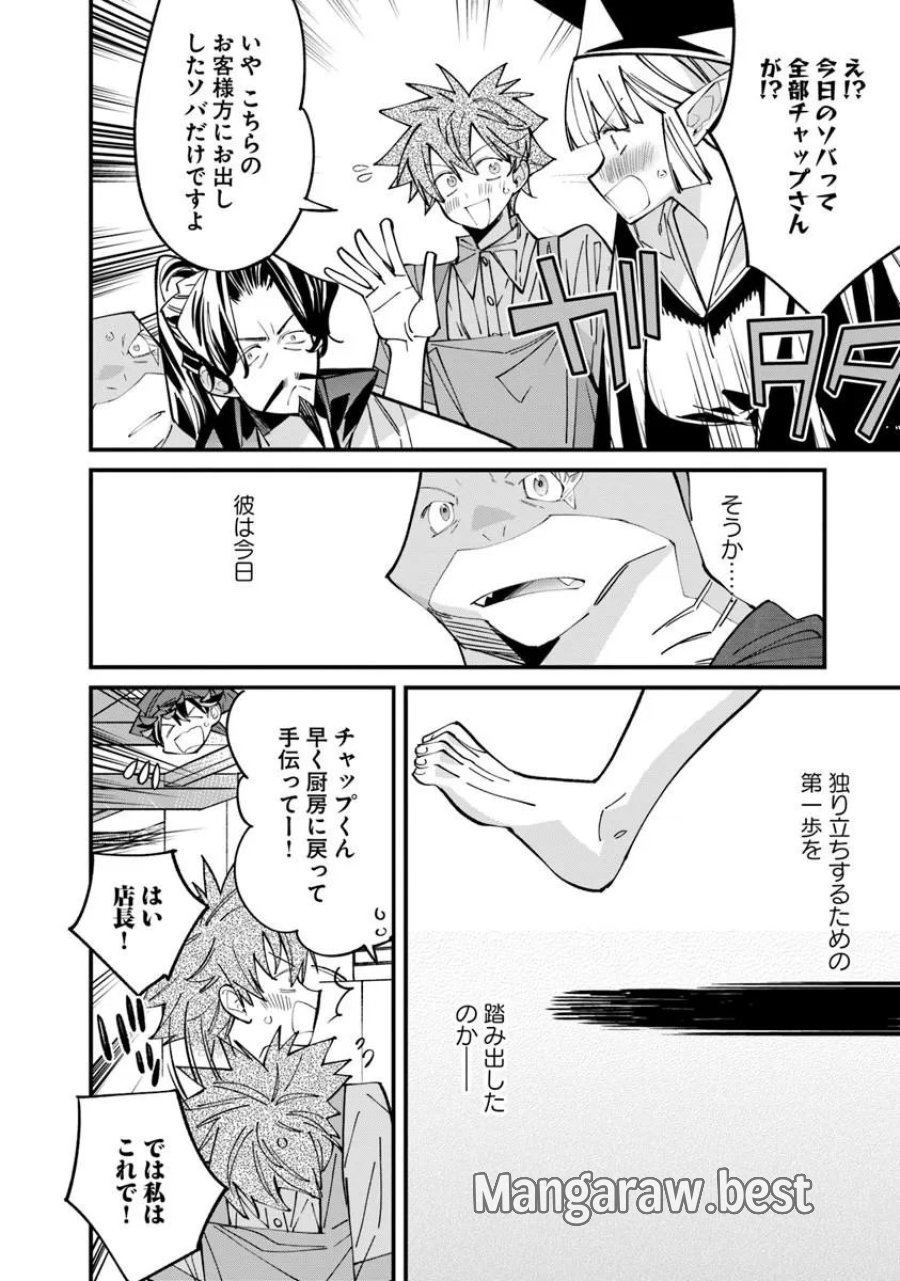 名代辻そば異世界店 第25.2話 - Page 6