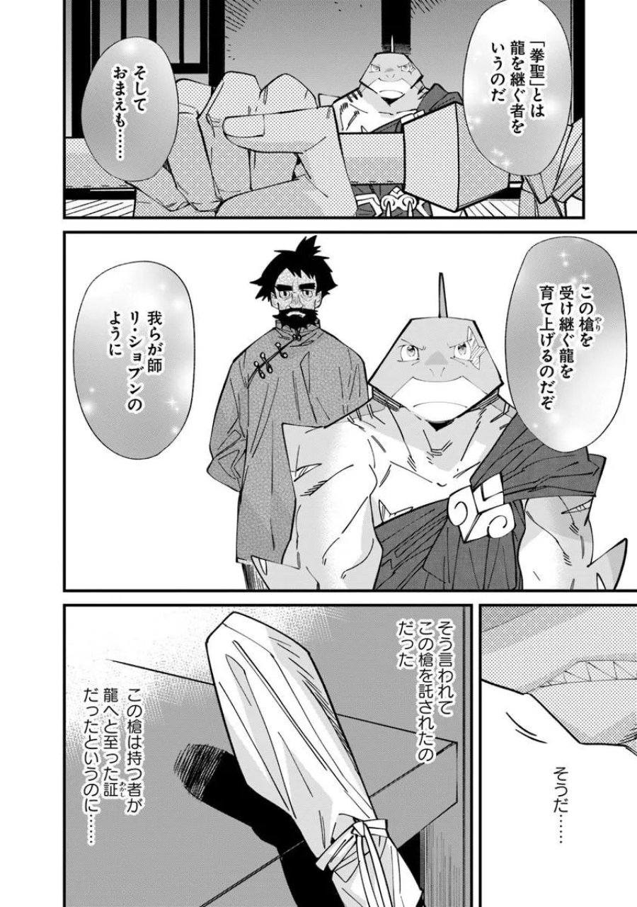 名代辻そば異世界店 第25.2話 - Page 8