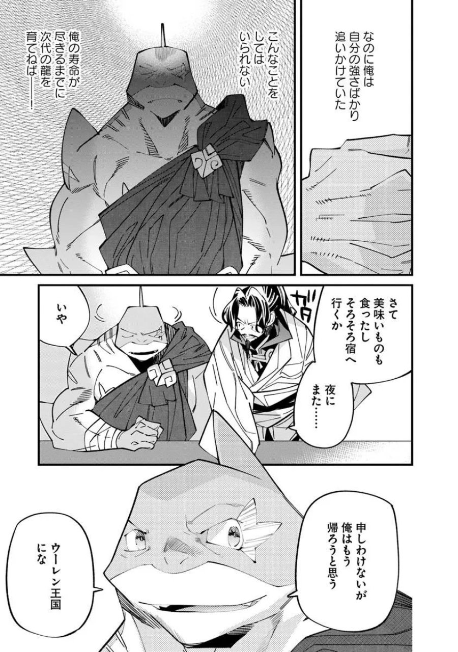 名代辻そば異世界店 第25.2話 - Page 9