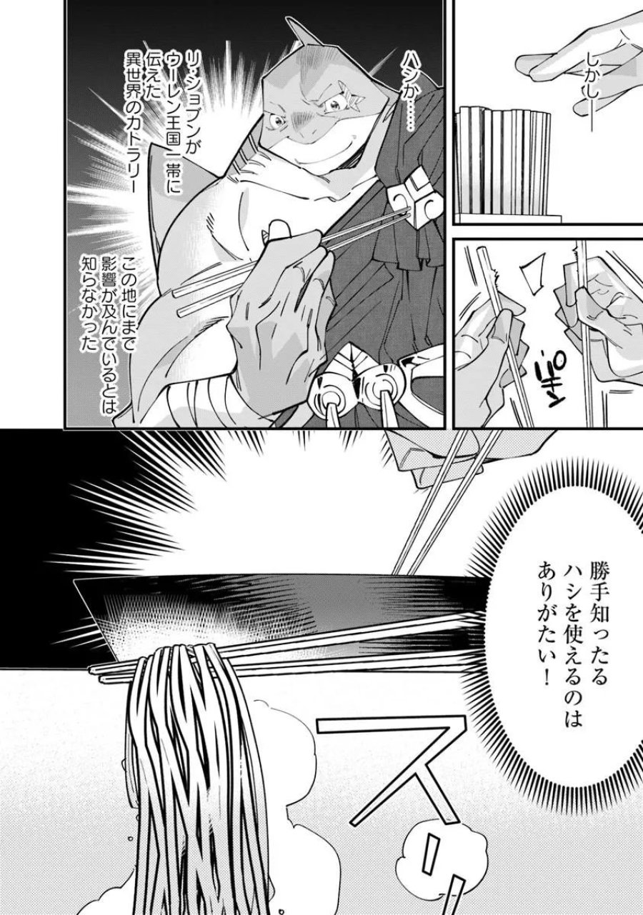 名代辻そば異世界店 第25.1話 - Page 10