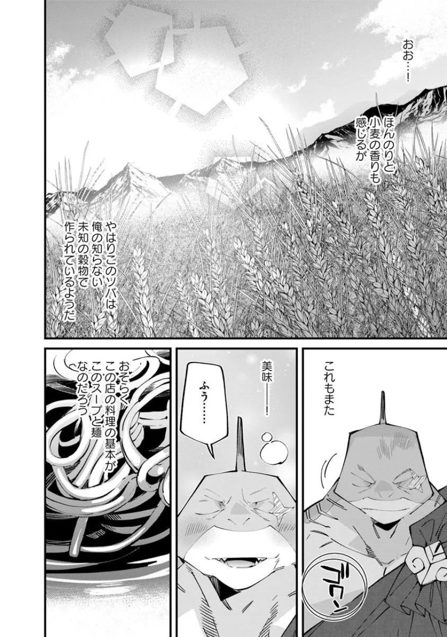 名代辻そば異世界店 第25.1話 - Page 12