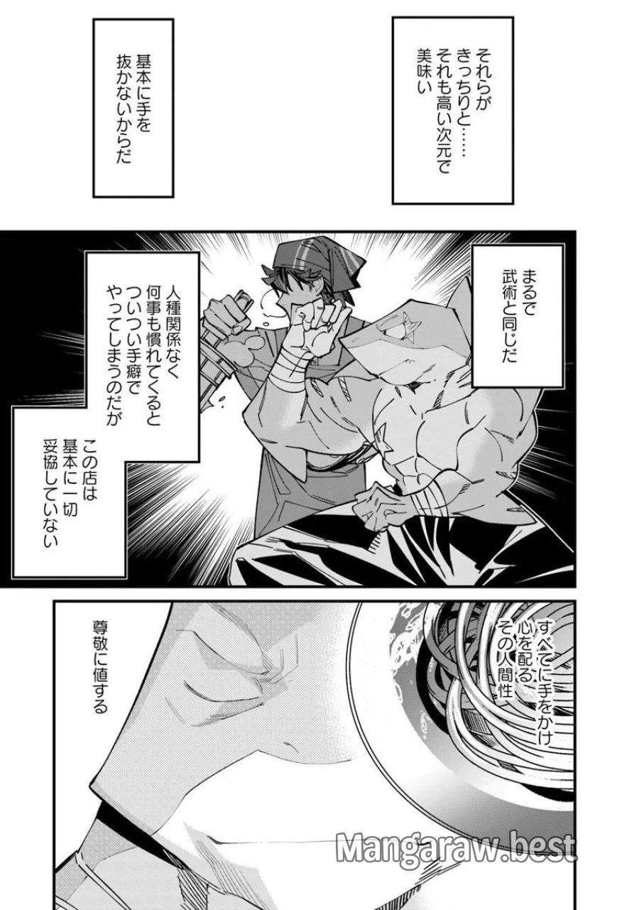 名代辻そば異世界店 第25.1話 - Page 13