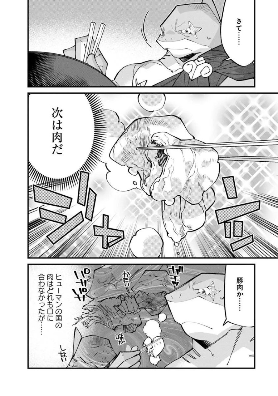 名代辻そば異世界店 第25.1話 - Page 14