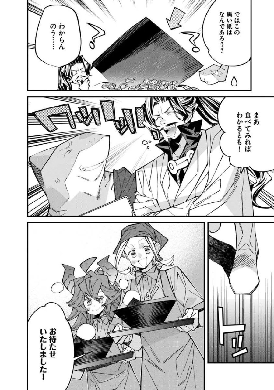 名代辻そば異世界店 第25.1話 - Page 2