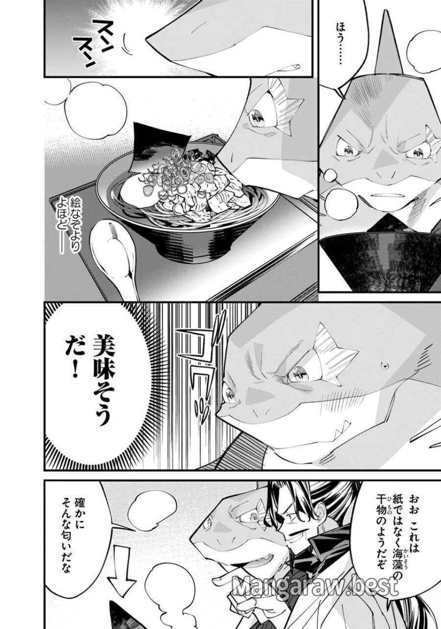 名代辻そば異世界店 第25.1話 - Page 4