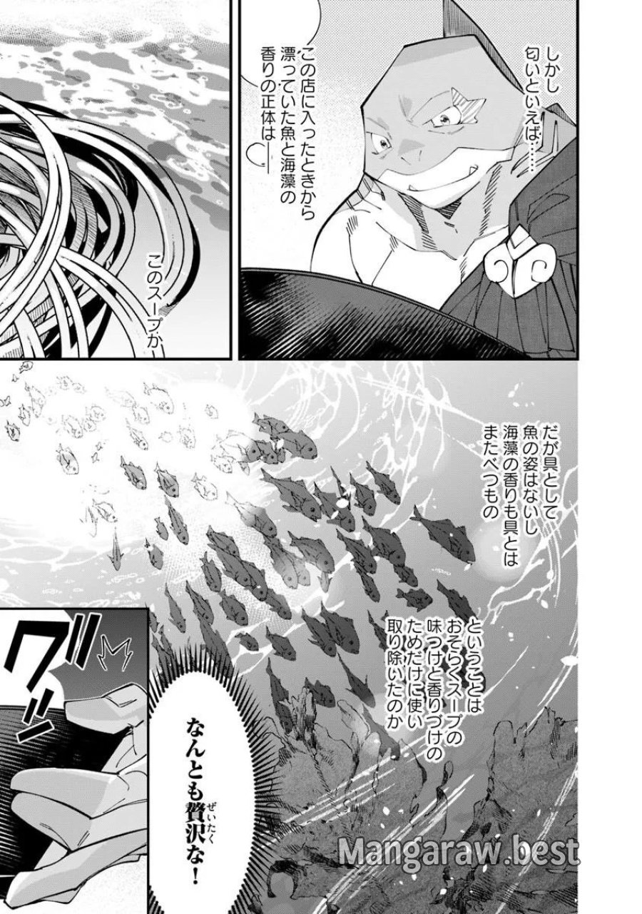 名代辻そば異世界店 第25.1話 - Page 5
