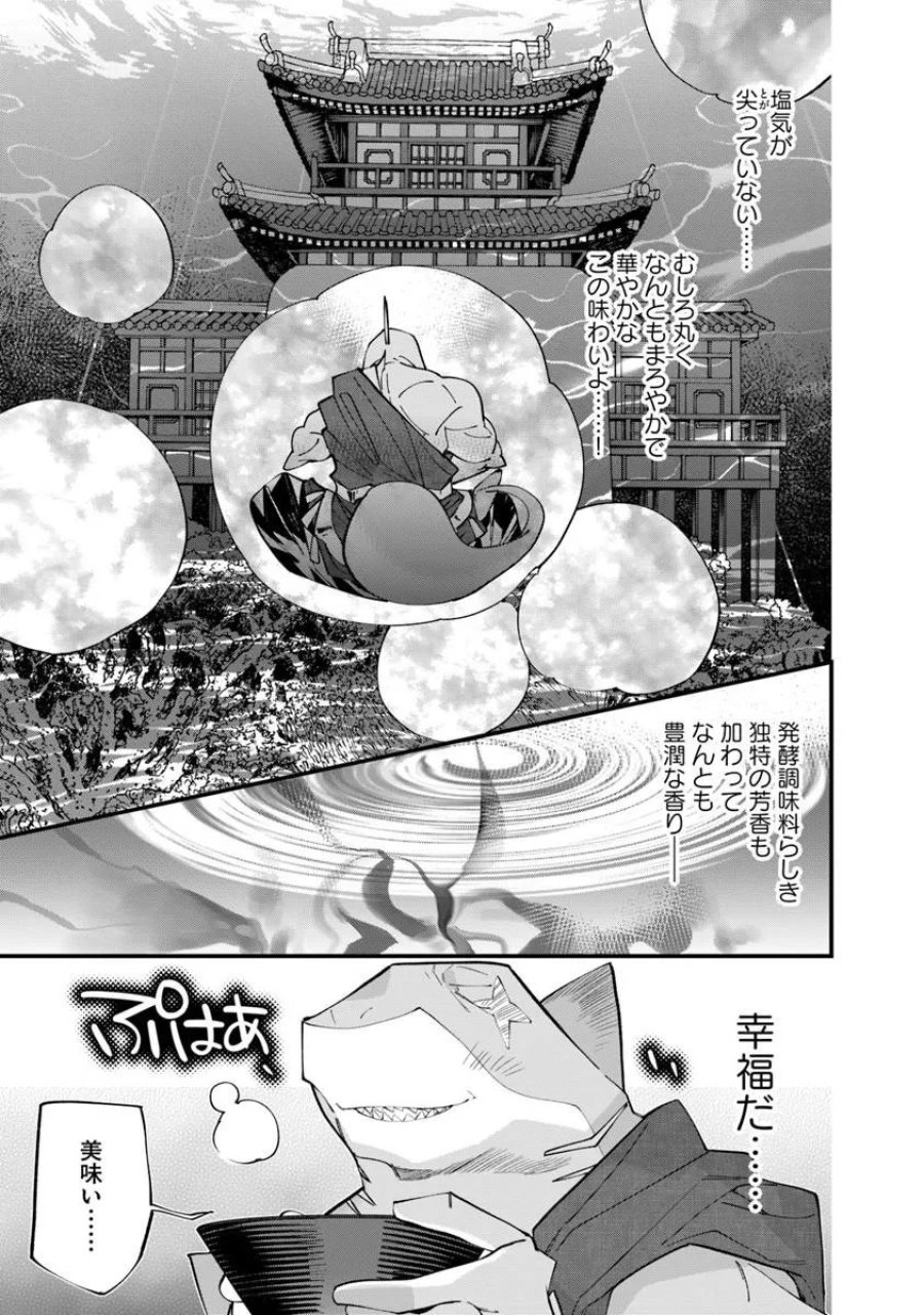 名代辻そば異世界店 第25.1話 - Page 7