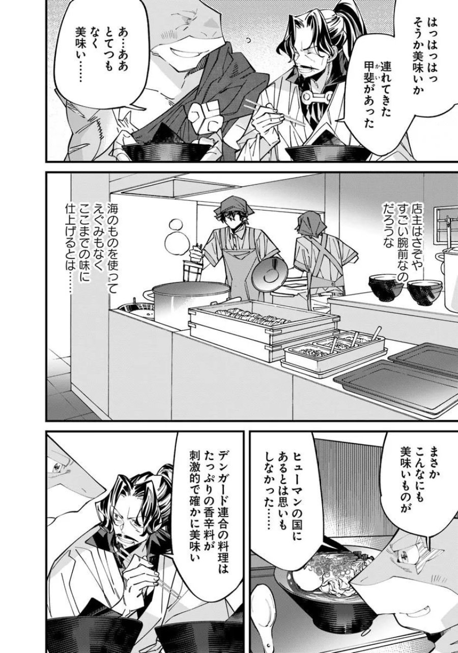 名代辻そば異世界店 第25.1話 - Page 8
