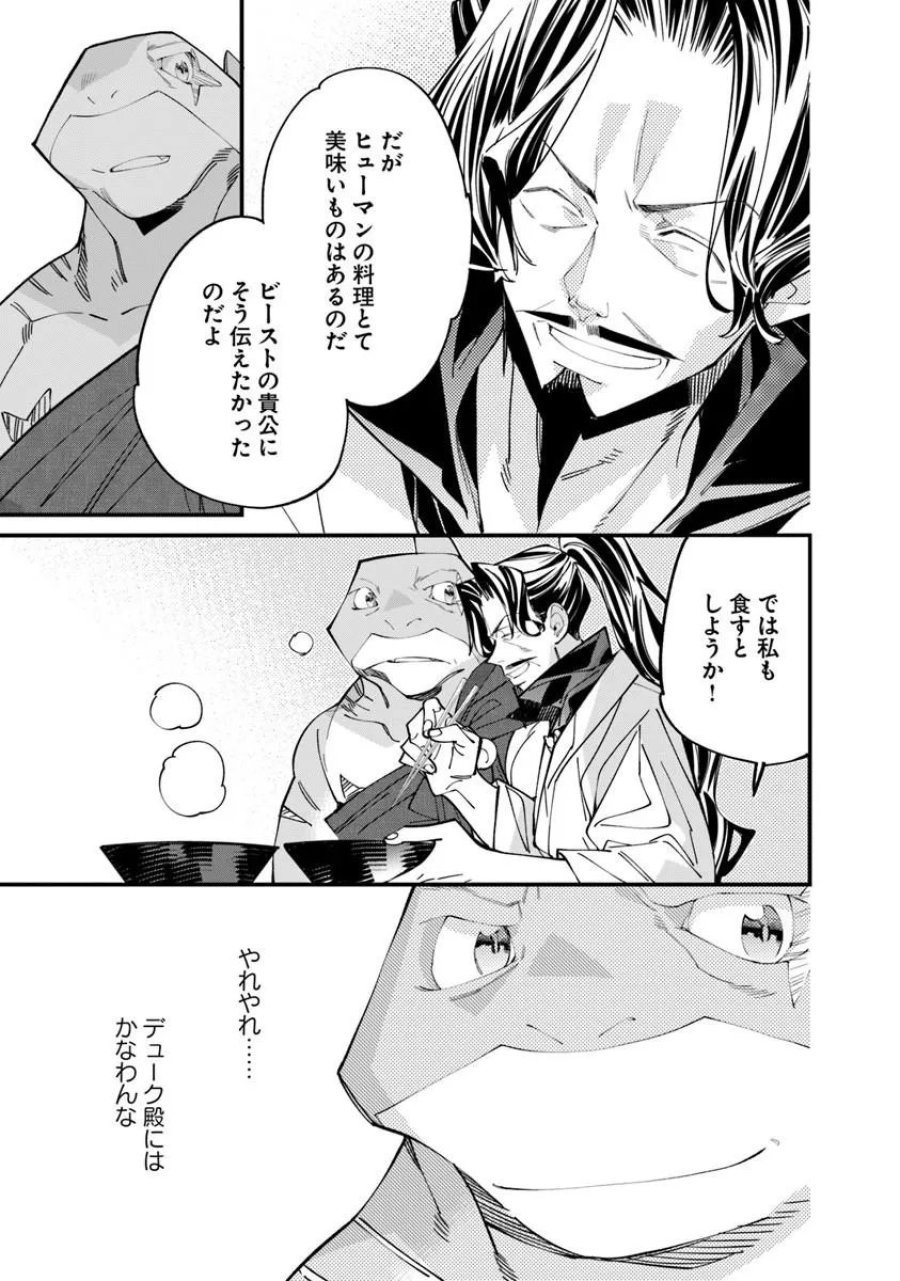 名代辻そば異世界店 第25.1話 - Page 9