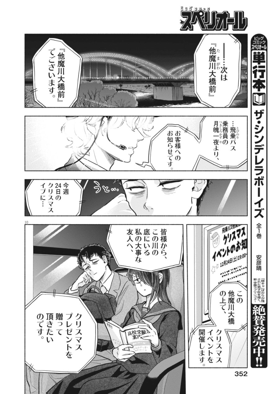 光って！月魄さん 第25話 - Trang 10