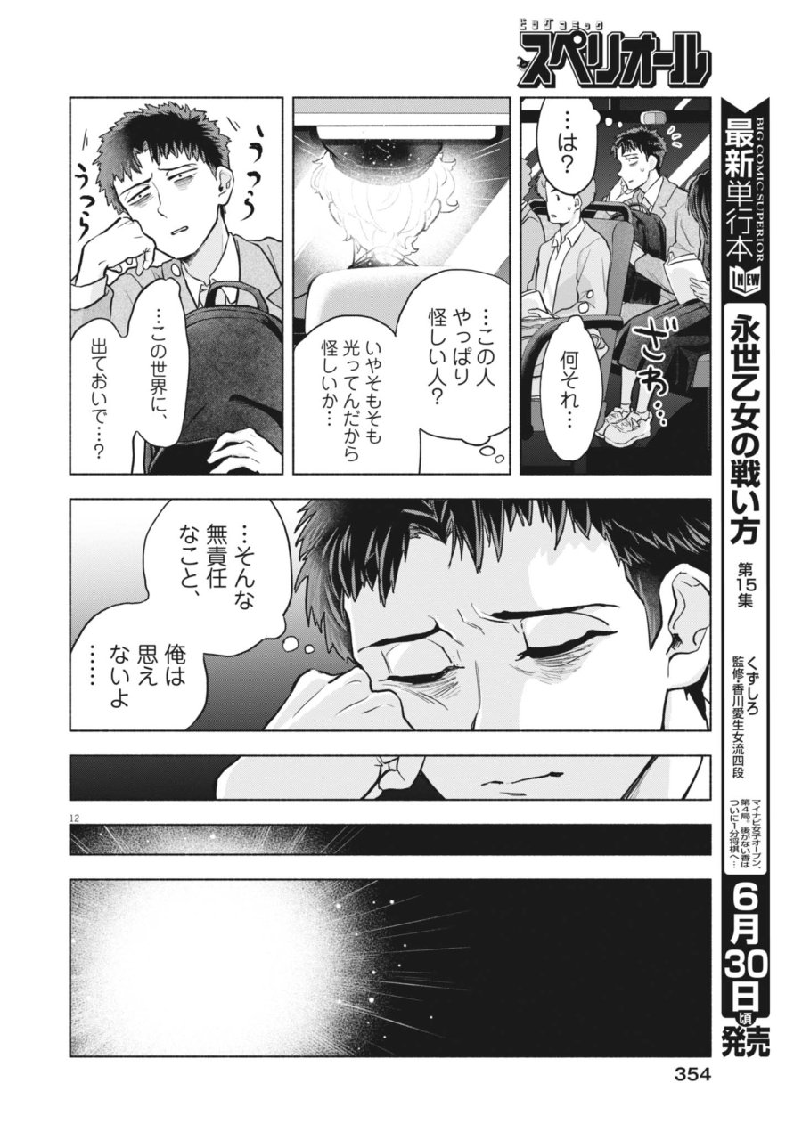 光って！月魄さん 第25話 - Trang 12