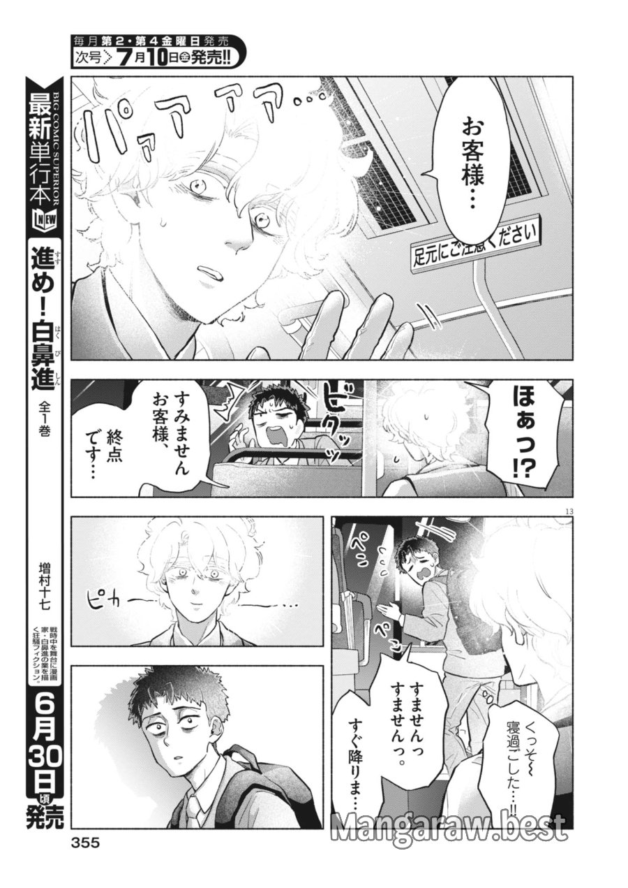 光って！月魄さん 第25話 - Trang 13