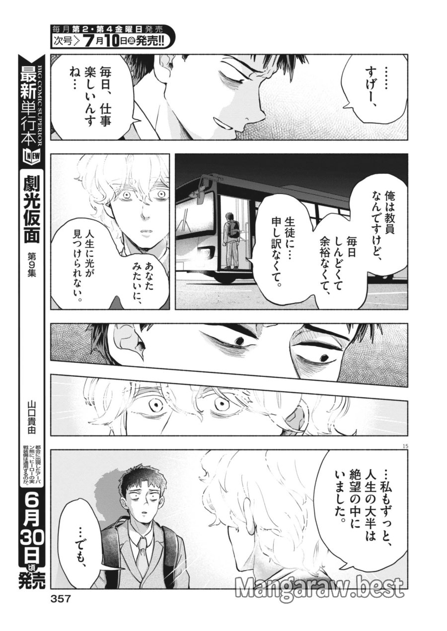 光って！月魄さん 第25話 - Trang 15