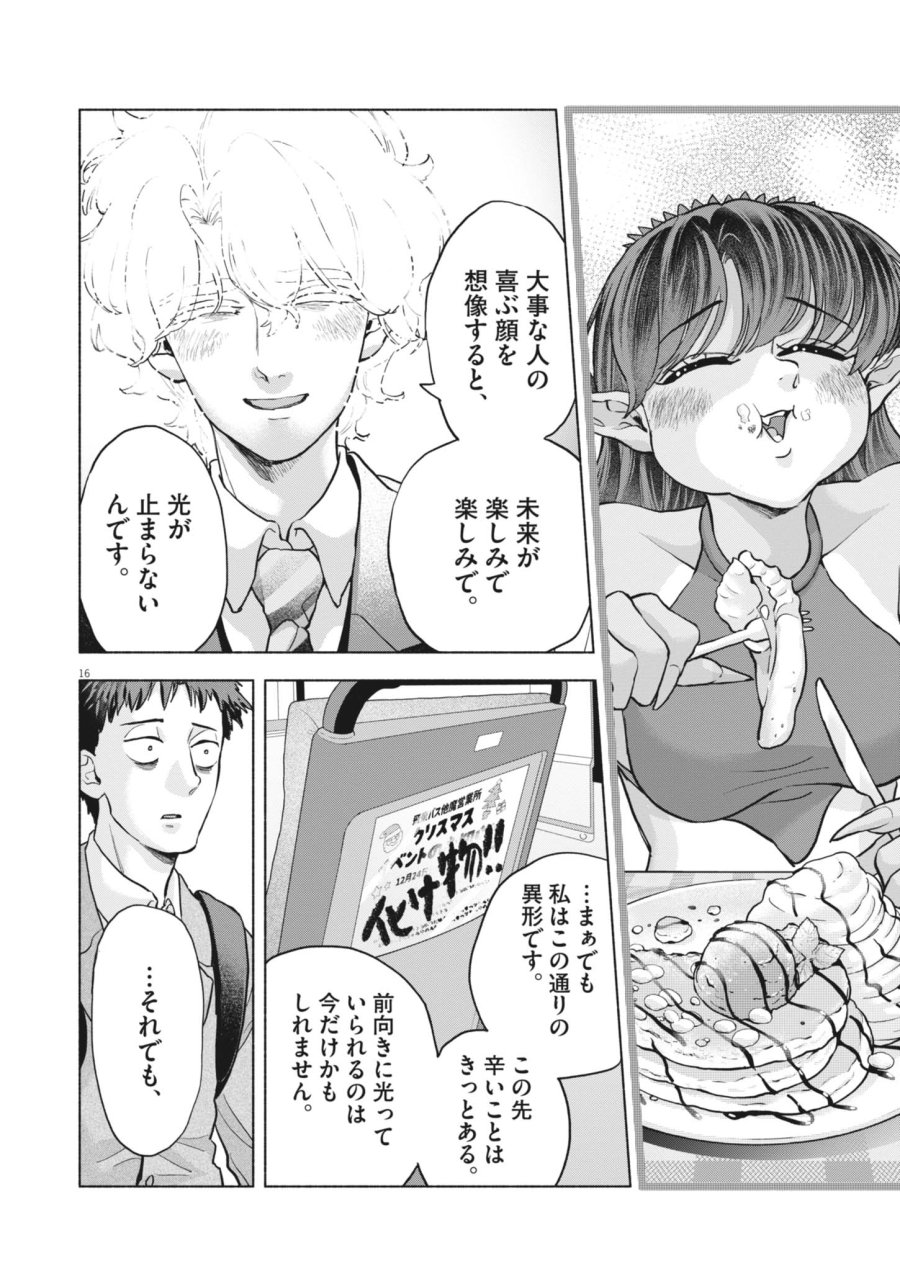 光って！月魄さん 第25話 - Trang 16