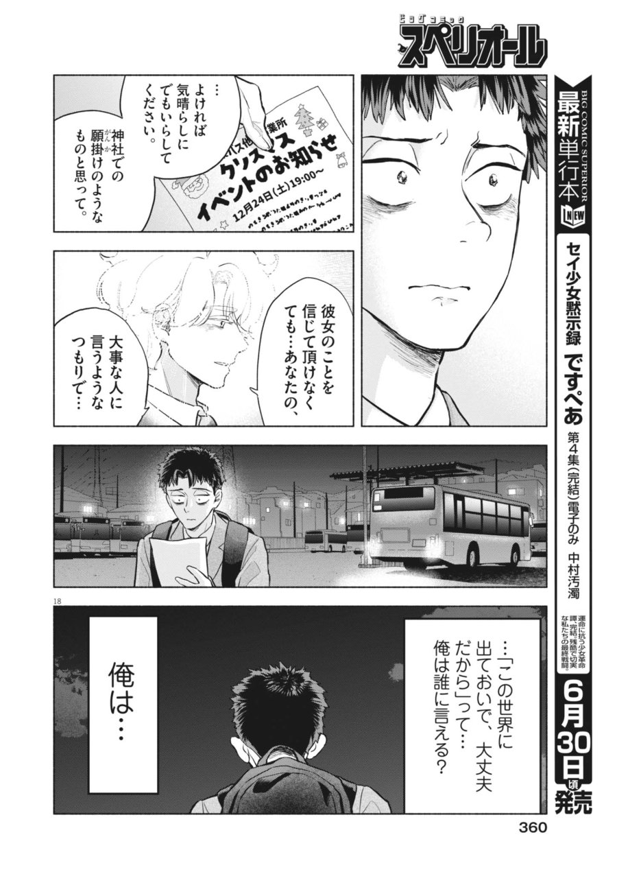 光って！月魄さん 第25話 - Trang 18