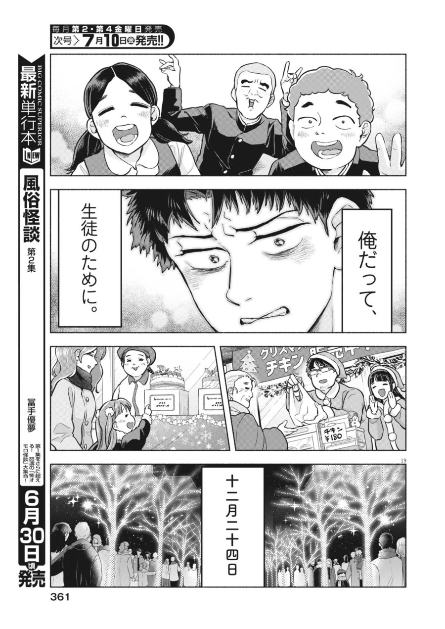 光って！月魄さん 第25話 - Trang 19