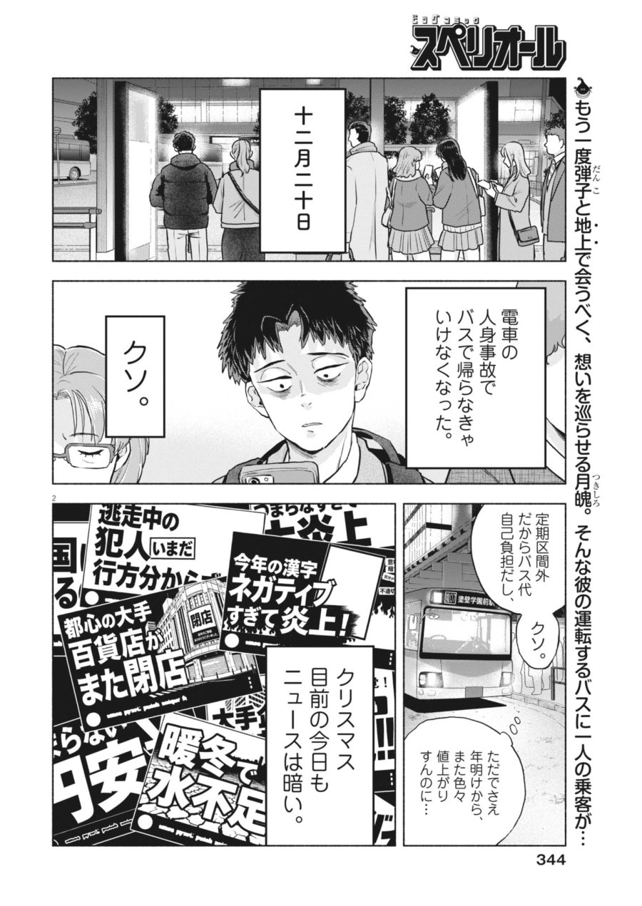 光って！月魄さん 第25話 - Trang 2