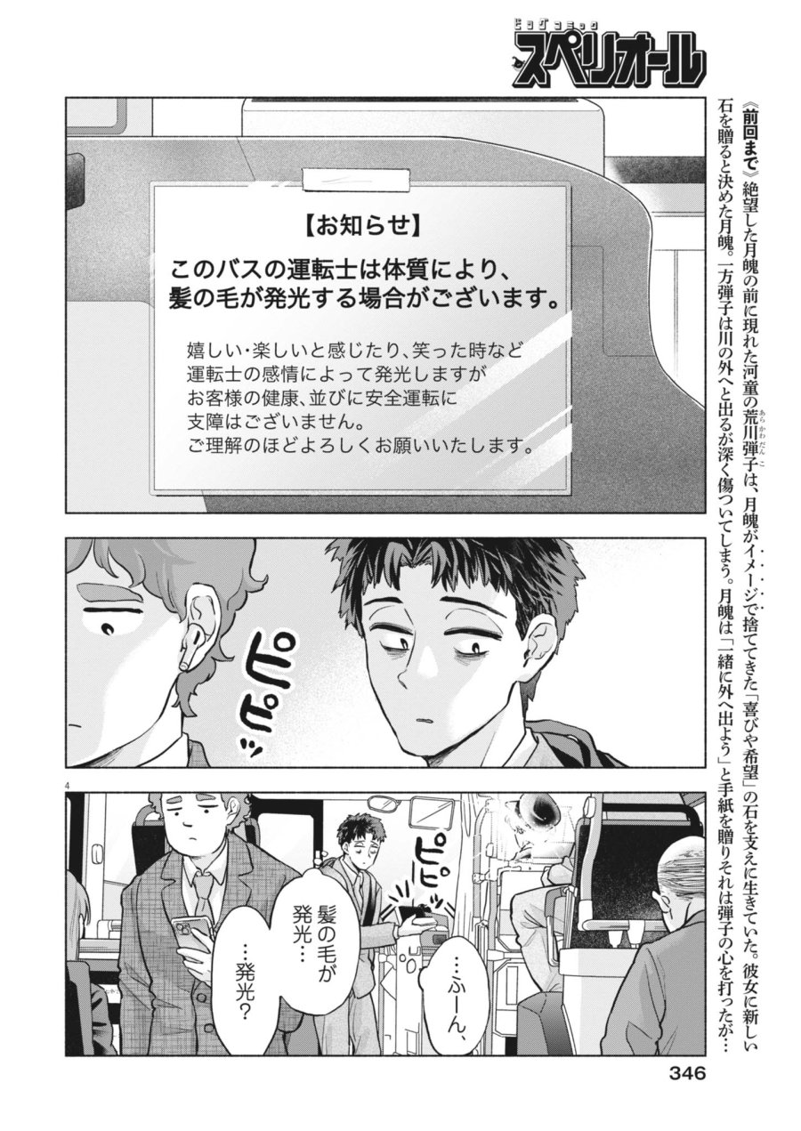光って！月魄さん 第25話 - Trang 4