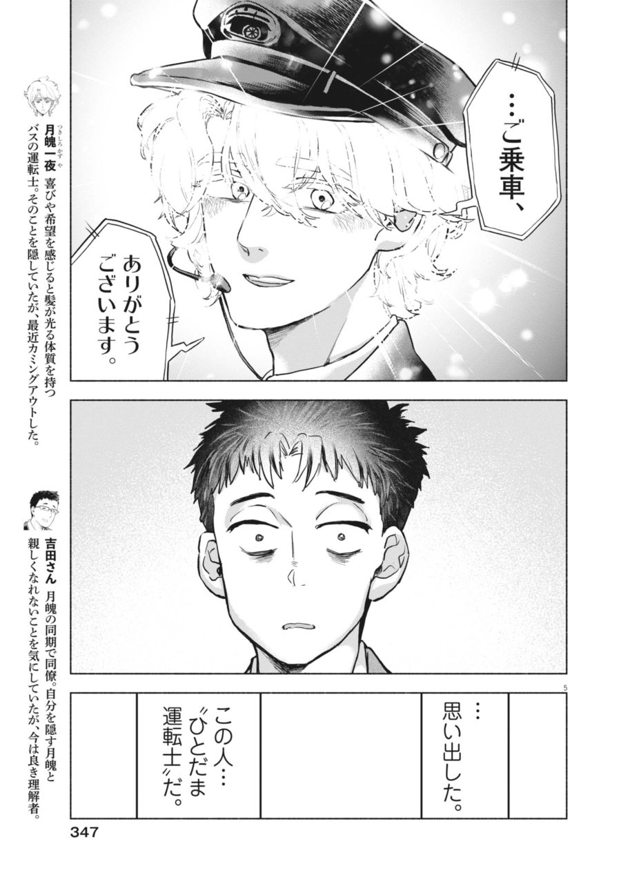 光って！月魄さん 第25話 - Trang 5
