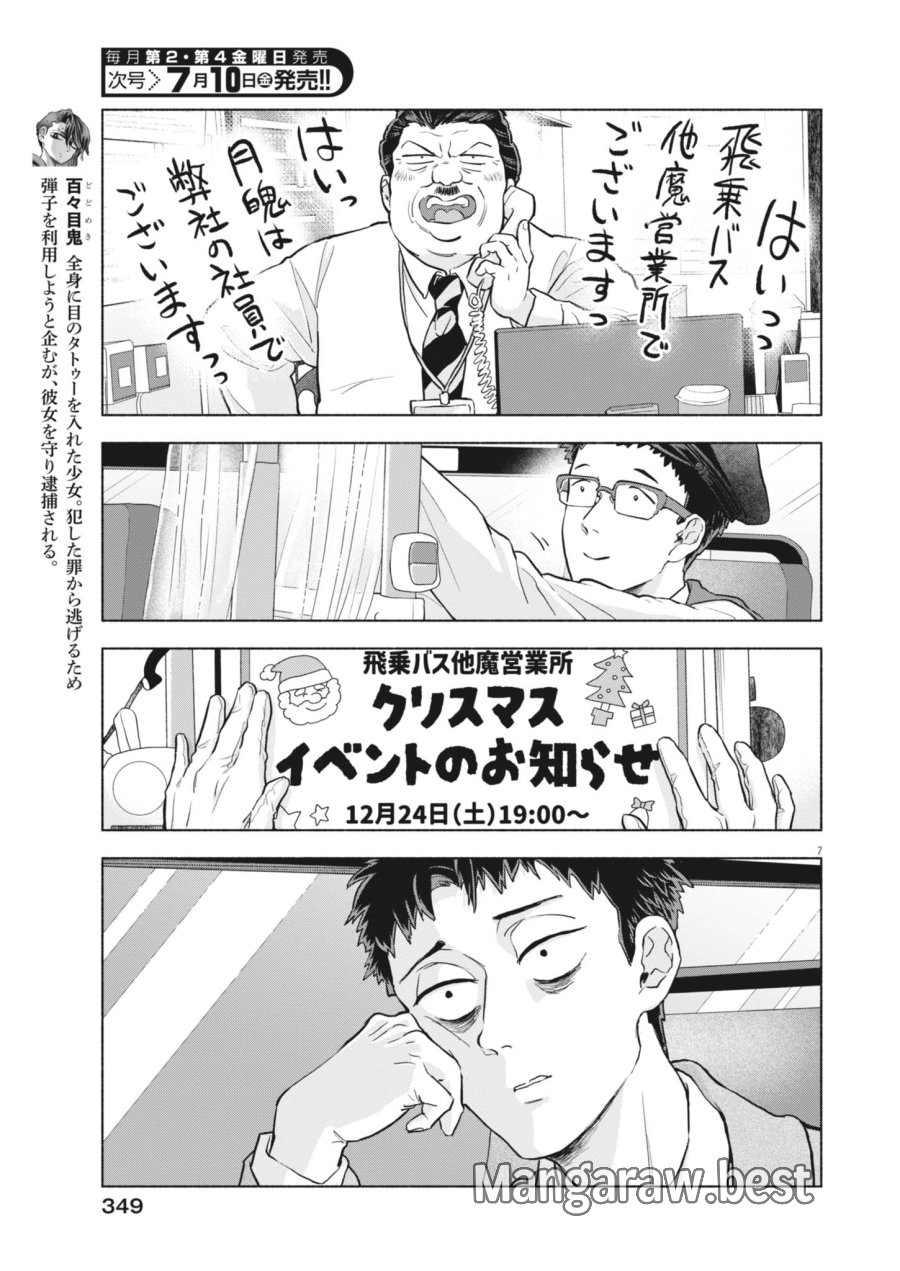 光って！月魄さん 第25話 - Trang 7