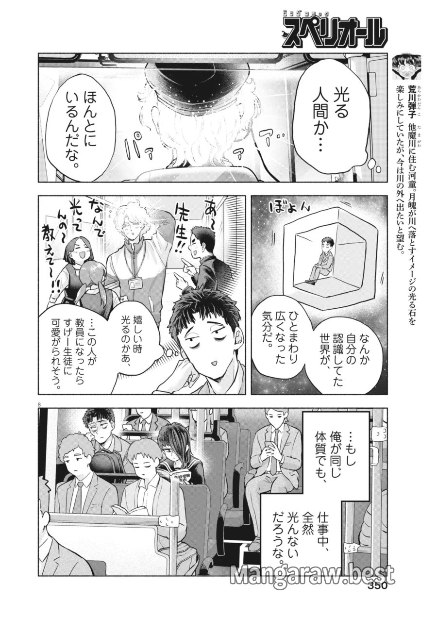光って！月魄さん 第25話 - Trang 8