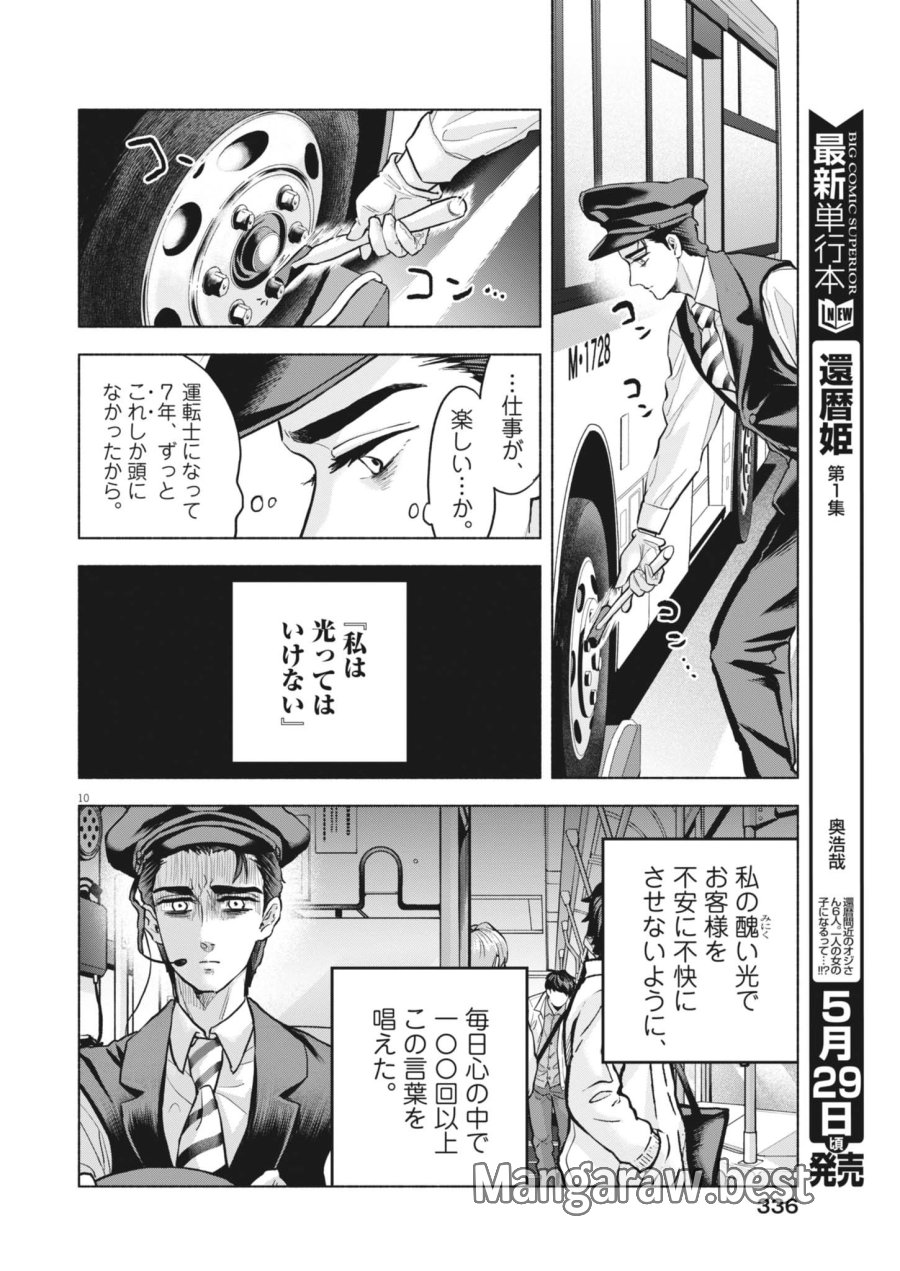 光って！月魄さん 第23話 - Page 10