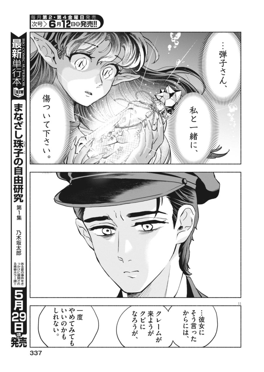 光って！月魄さん 第23話 - Page 11