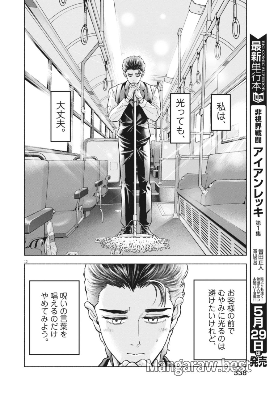 光って！月魄さん 第23話 - Page 12