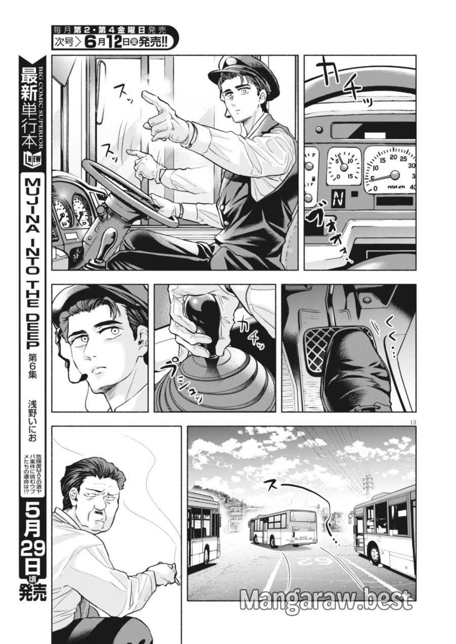 光って！月魄さん 第23話 - Page 13
