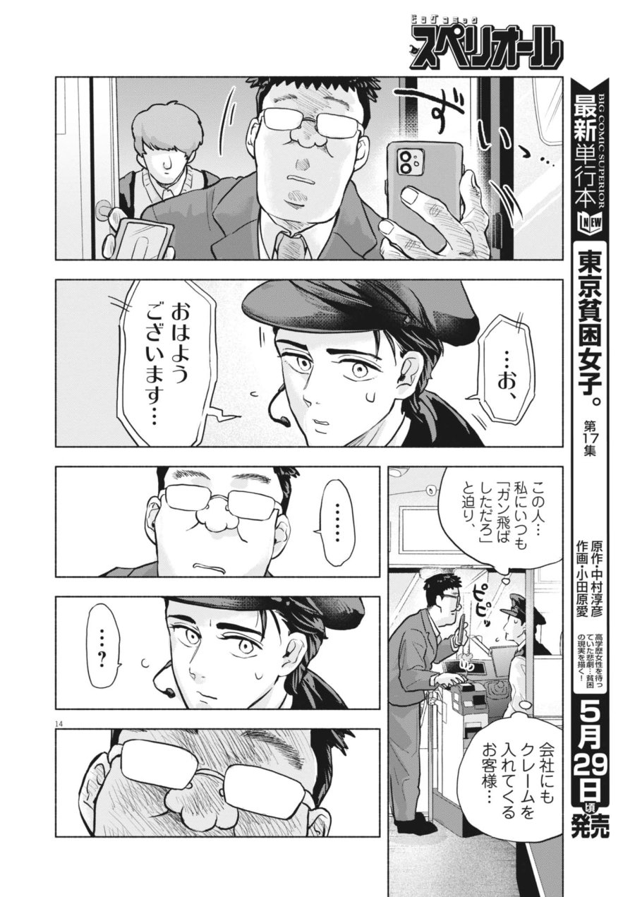 光って！月魄さん 第23話 - Page 14