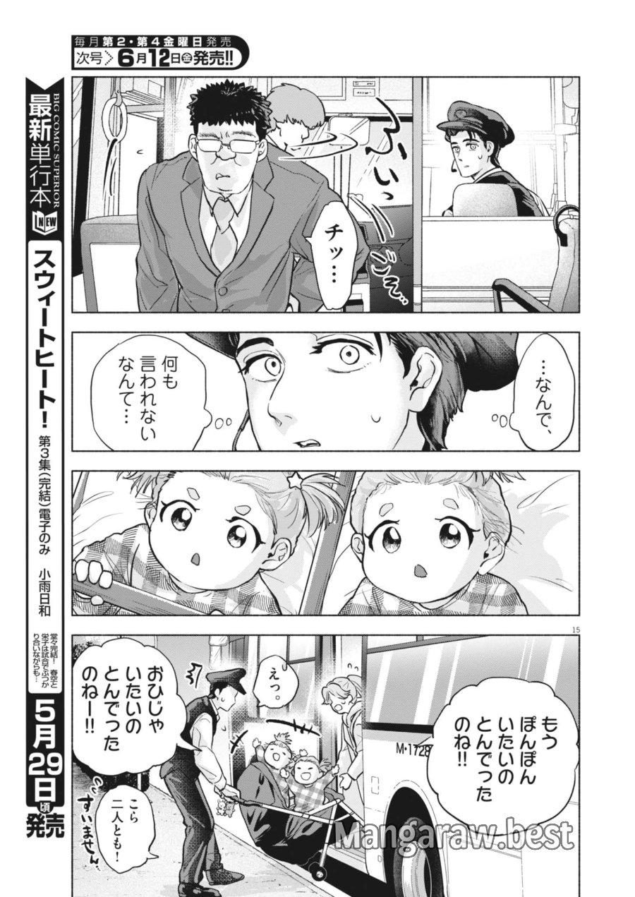 光って！月魄さん 第23話 - Page 15