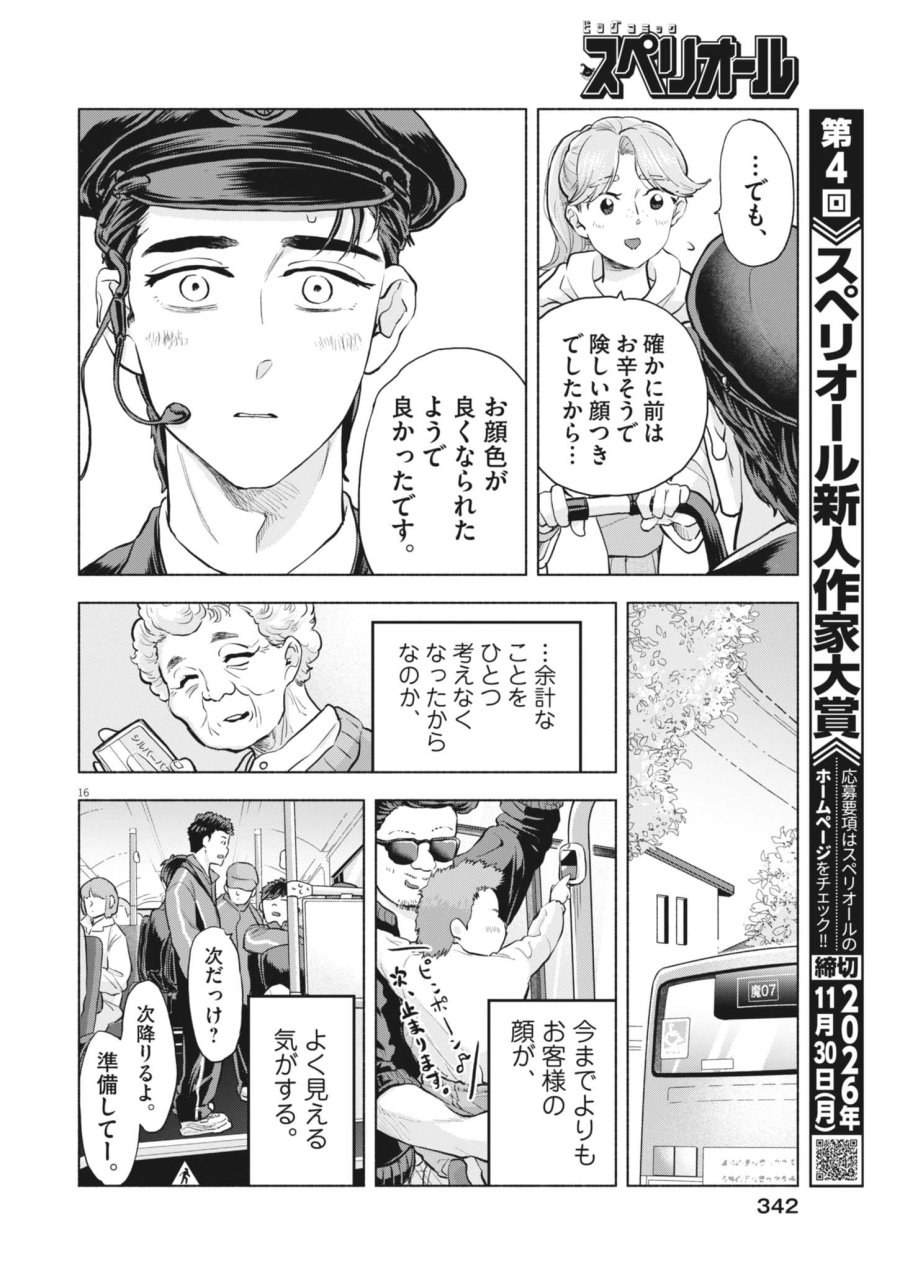 光って！月魄さん 第23話 - Page 16