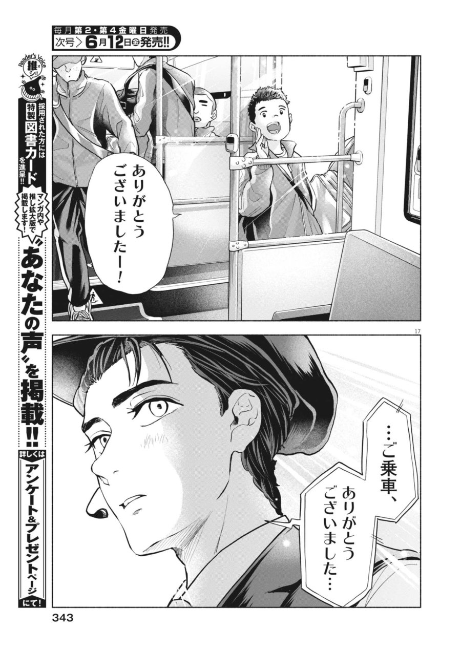 光って！月魄さん 第23話 - Page 17