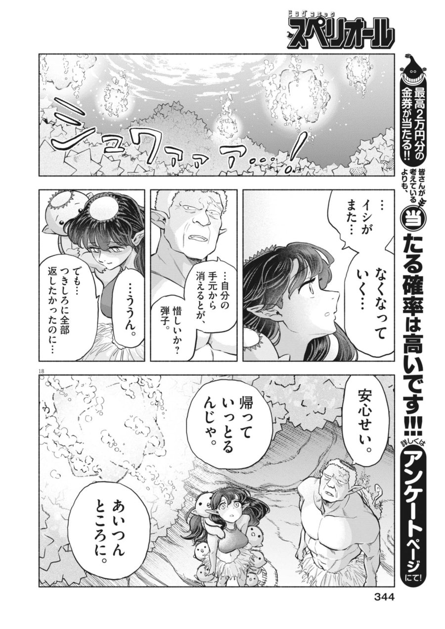 光って！月魄さん 第23話 - Page 18
