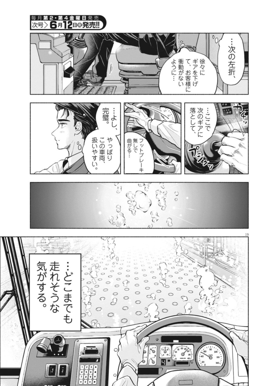 光って！月魄さん 第23話 - Page 19