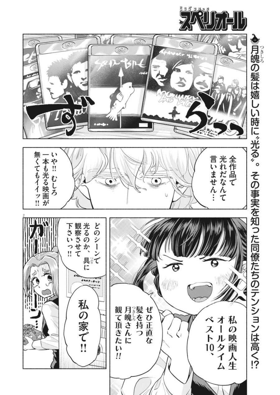 光って！月魄さん 第23話 - Page 2
