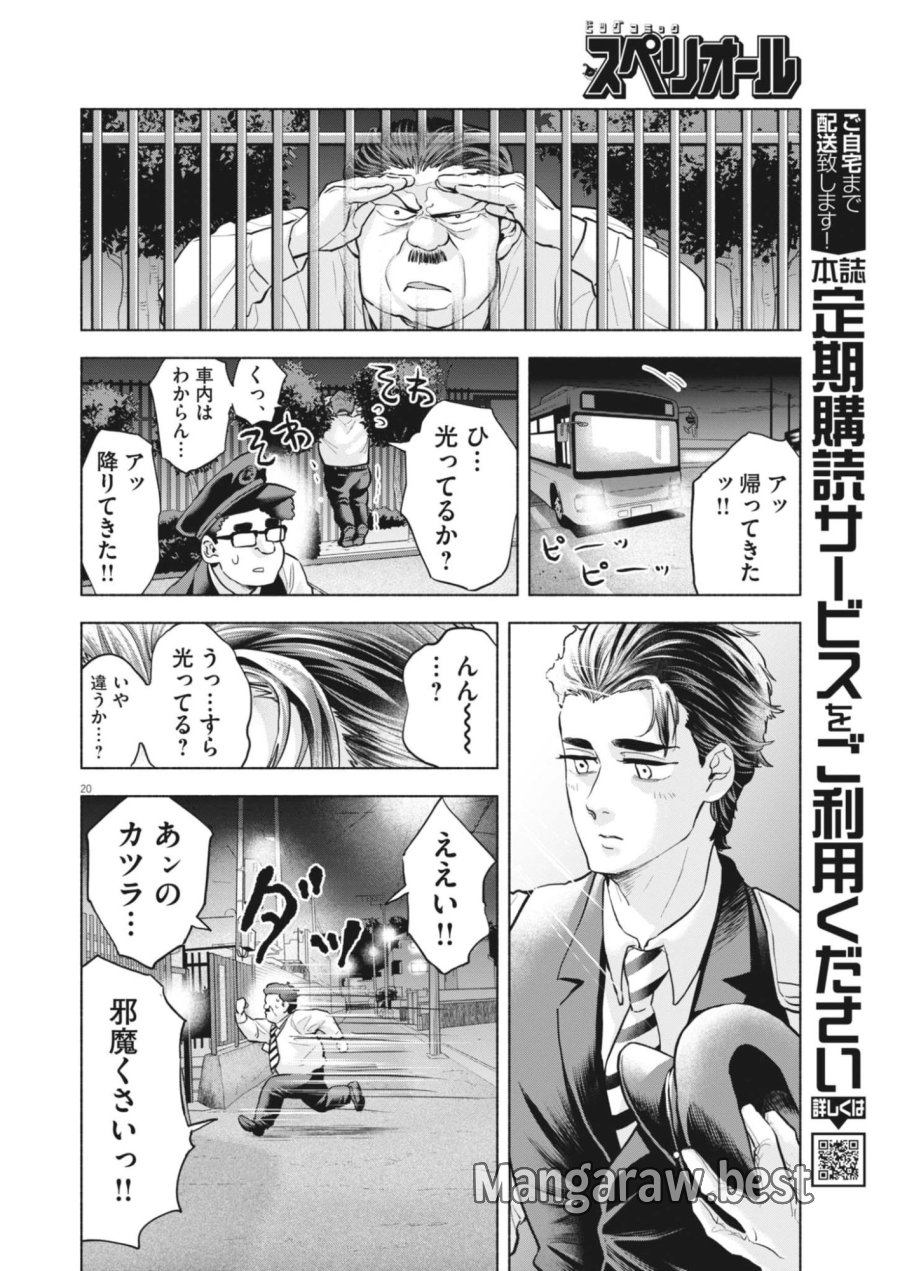 光って！月魄さん 第23話 - Page 20