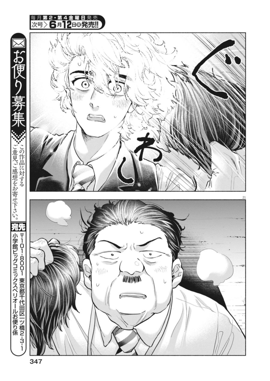 光って！月魄さん 第23話 - Page 21