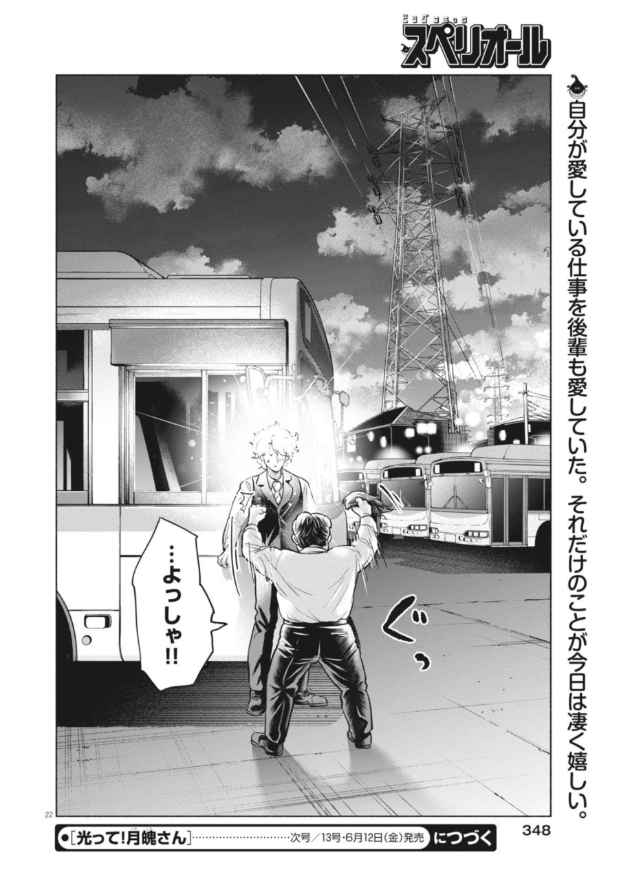光って！月魄さん 第23話 - Page 22